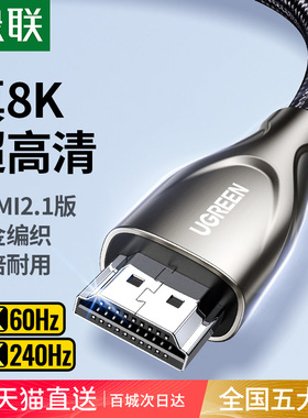 绿联 hdmi线2.1高清144hz加长连接8k电视120hz电脑4k笔记本显示器