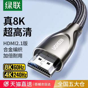 绿联 hdmi线2.1高清144hz加长连接8k电视120hz电脑4k笔记本显示器