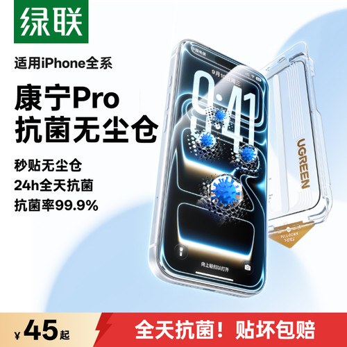 【抗菌率≥99%】绿联康宁抗菌膜