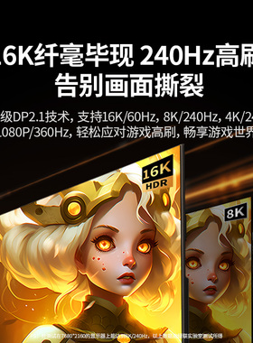 绿联dp线2.1高清数据16K电脑连接显示器240/540hz高刷显卡1.4接口