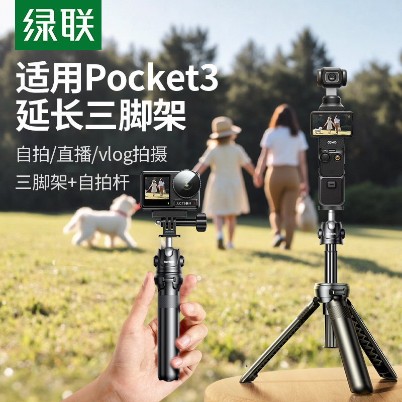 适用pocket3/Action5Pro相机支架
