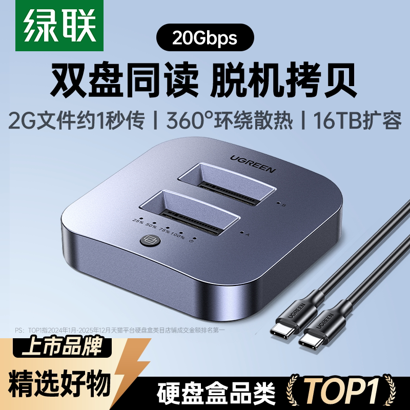 绿联 M.2硬盘盒子m2固态硬盘底座nvme多盘位改外接拷贝克隆读取器