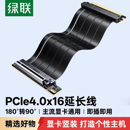 绿联PCIe转接卡竖放显卡延长线