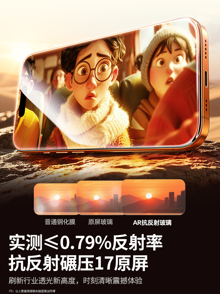 AR康宁膜Pro抗反射适用iPhone17ProMax钢化膜苹果16Pro无尘仓手机贴膜全屏增透高清屏幕