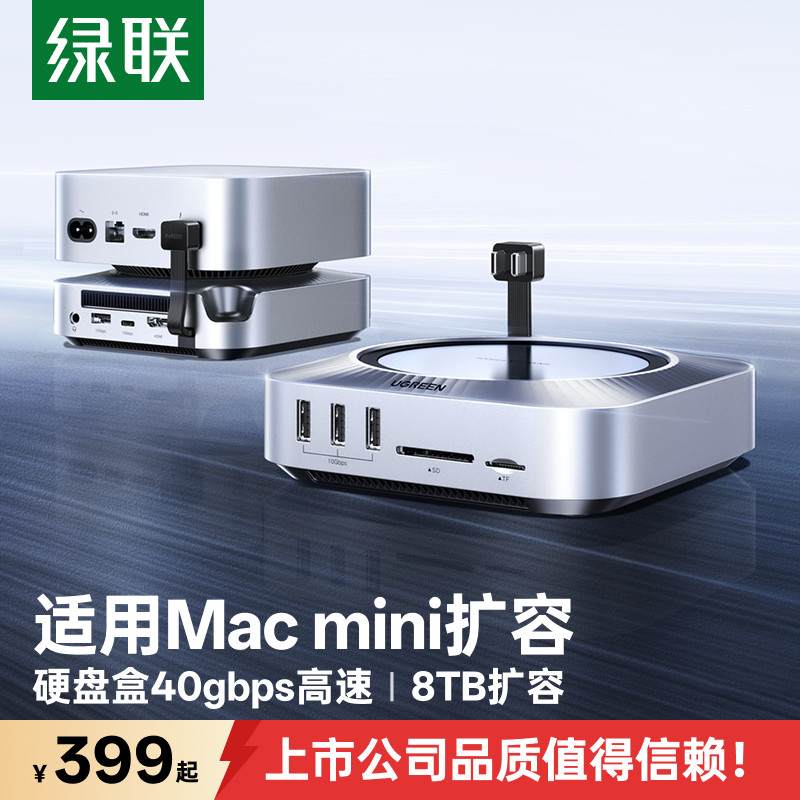绿联M.2固态硬盘盒拓展坞适用Macmini M4/5Pro外接扩容m2扩展底座