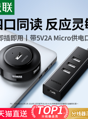 绿联usb插头多口一分二集线器延长台式转换器hub转接头笔记本电脑外接u盘一拖四分线器typec拓展坞接口扩展器