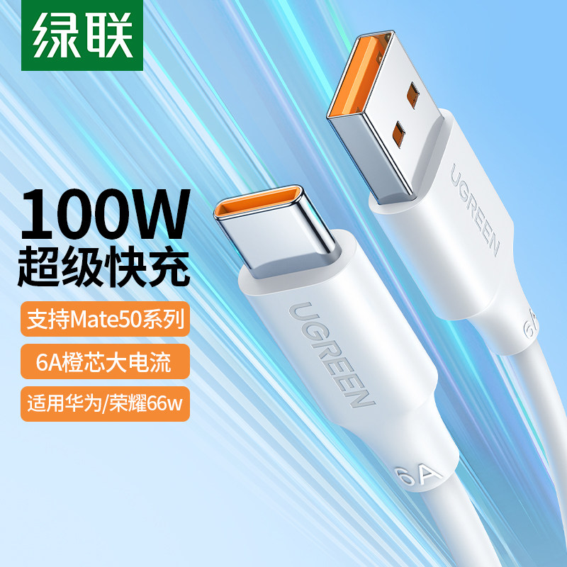 绿联type-c数据线6a5a充电器线适用华为荣耀小米tepy安卓40w66手机100Wtpc转usbc口tapyc超级typc快充tpyec线怎么看?