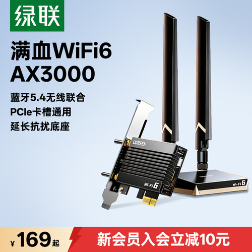 绿联PCIE无线网卡WiFi6+蓝牙5.4