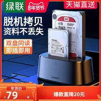绿联移动硬盘盒3.5/2.5英寸通用台式机笔记本电脑机械ssd固态转sata外置外接读取器改usb3.0多双盘位盒子底座