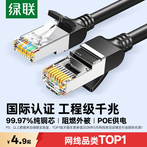 【国际认证】绿联工程级六类网线