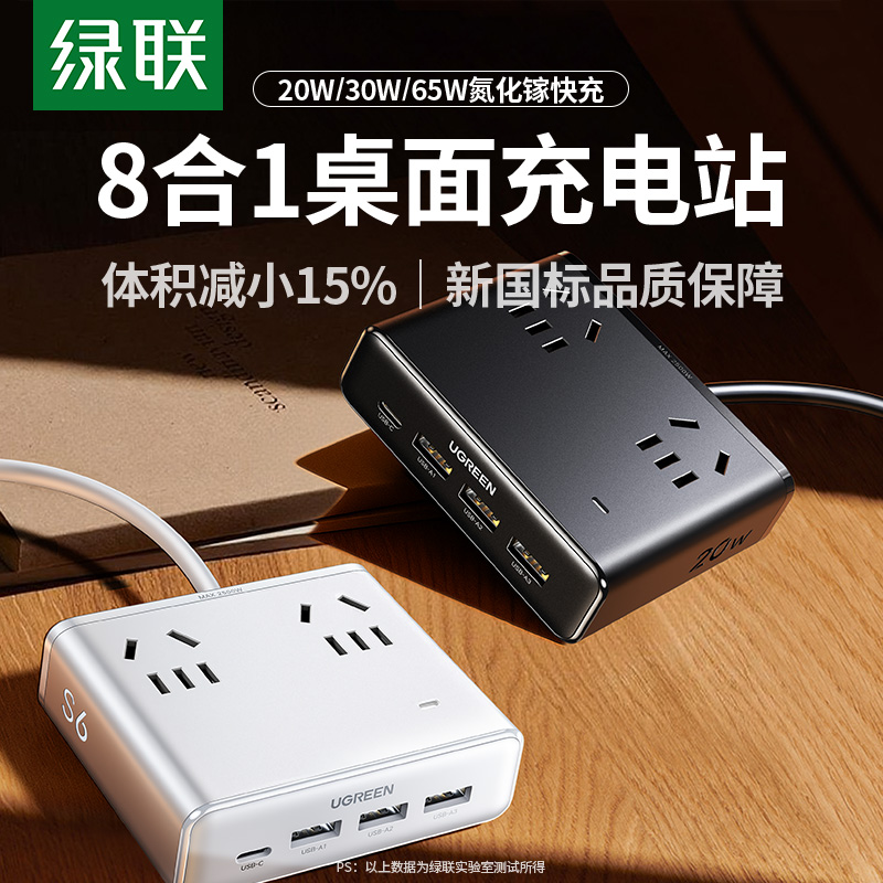 绿联插座20/30/65W多功能USB排插
