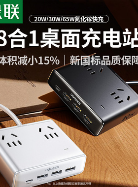 绿联S6魔盒插座usb插排插线板多功能宿舍桌面氮化镓充电快充排插