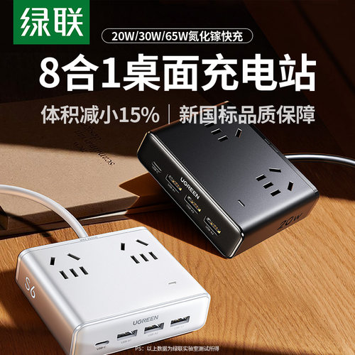 绿联插座20/30/65W多功能USB排插