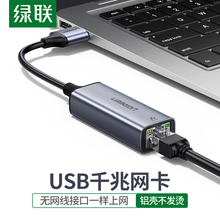 绿联 usb千兆网卡3.0网线转接口头有线台式机电脑网口转换器外置接以太rj45适用switch苹果mac华硕联想笔记本