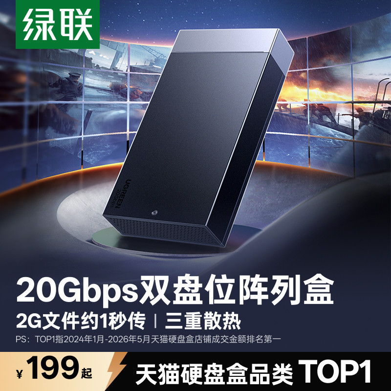绿联m.2双盘位磁盘阵列硬盘盒子图片
