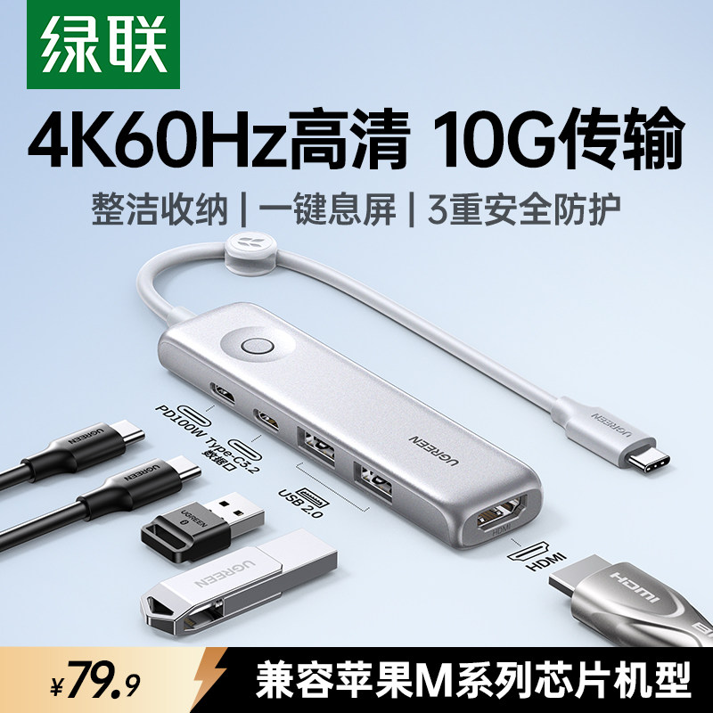绿联typec拓展坞转HDMI显示扩展USB3.2集线器转接头接口一键熄屏适用苹果MacbookProAirM5笔记本电脑iPad手机