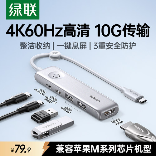 绿联USB3.2拓展坞4K60Hz一键熄屏