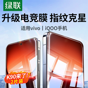 绿联适用vivoiQoo15钢化膜iqoo13/12/11手机膜iqooNeo11防爆new10/iqooz9turbo保护VIVOS19/X200Promin高清膜