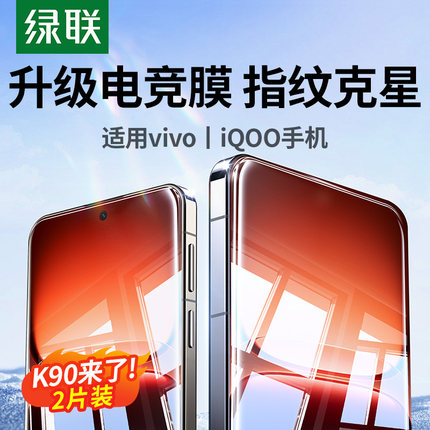 绿联适用vivoiQoo15钢化膜iqoo13/12/11手机膜iqooNeo11防爆new10/iqooz9turbo保护VIVOS19/X200Promin高清膜