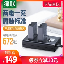绿联相机电池800D充电器套装LP-E17适用佳能EOS 750D 760D 800D 200D 77D X8i M3 M5 M6 canon单反数码照相机