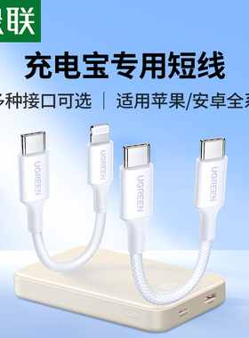 绿联充电宝短数据线双typec手机充电线适用苹果17/16iPhone15promax14华为小米usbc转快充电超短款专用ctoc口