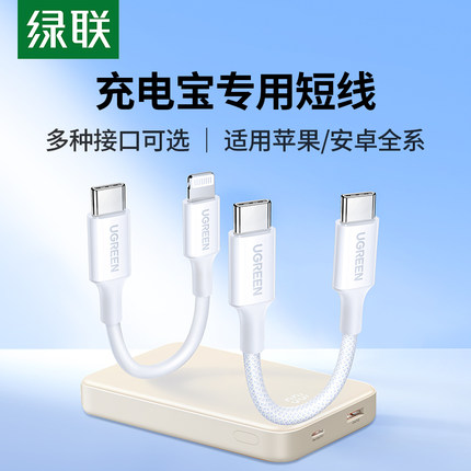 绿联充电宝短数据线双typec手机充电线适用苹果17/16iPhone15promax14华为小米usbc转快充电超短款专用ctoc口