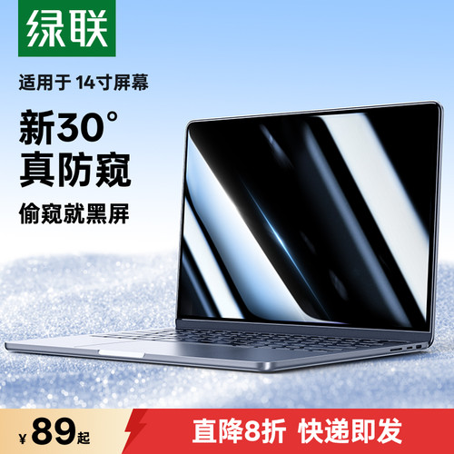 绿联适用台式笔记本防窥膜蓝光膜