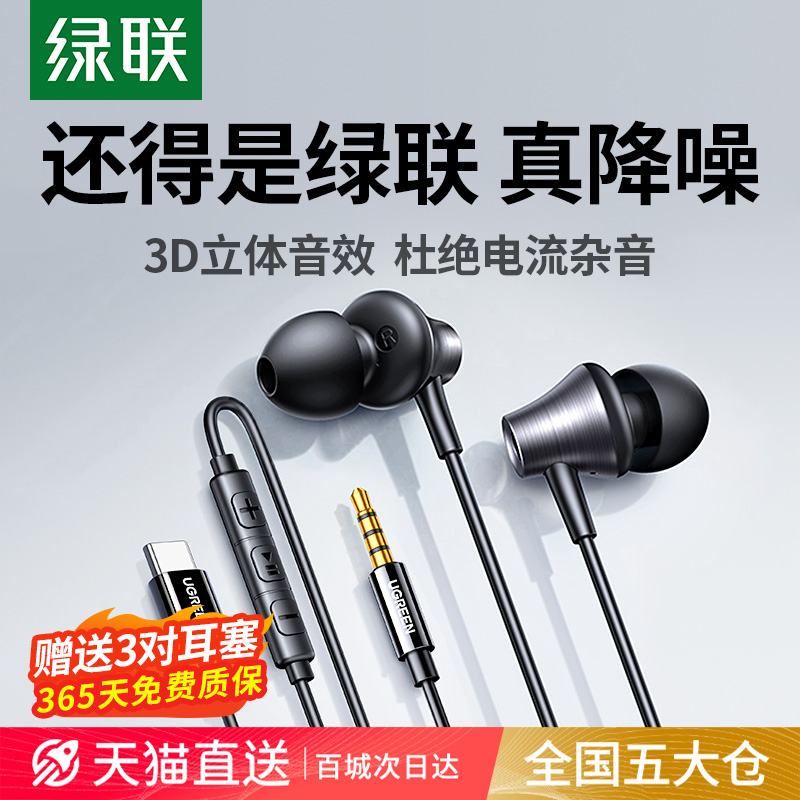 绿联耳机有线入耳式type-c接口手机通用适用华为荣耀vivo小