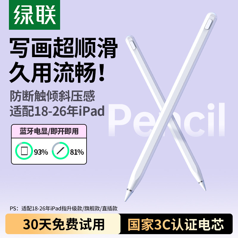 【兼容18-26年iPad】绿联电容笔适用苹果ipad11air8手写笔iPad air7苹果笔apple pencil平替触屏笔平板触控笔