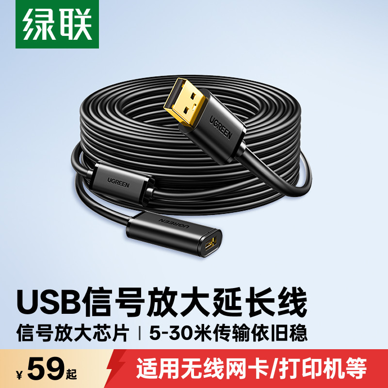 绿联usb3.0延长线公对母信号数据放大器5/10/15米连接电脑鼠标U盘键盘网卡摄像头接口转接加长充供USB2.0电源