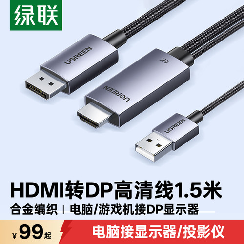 绿联hdmi转dp线4k，供电足更稳定