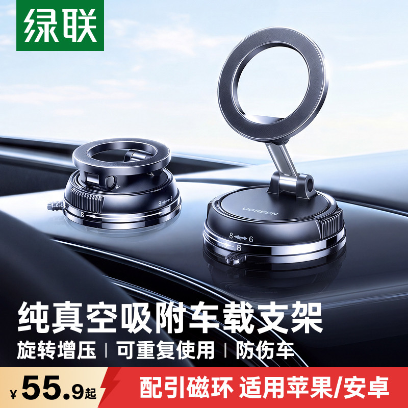 【纯真空无痕稳吸】绿联吸盘支架图片