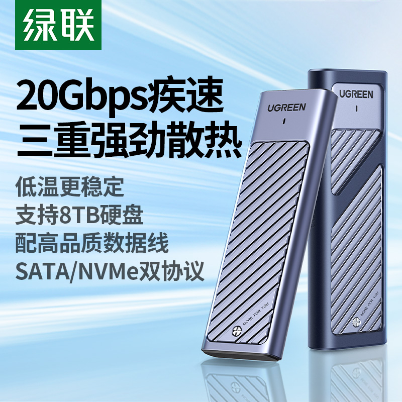 绿联m.2固态硬盘盒20Gbps移动usb3.2高速NVMe/sata协议m2外接盒子