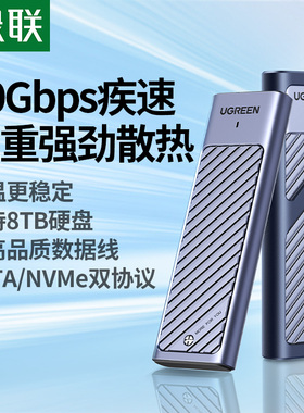 绿联m.2固态硬盘盒20Gbps移动usb3.2高速NVMe/sata协议m2外接盒子