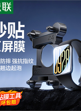 绿联适用小米手环9pro保护膜8pro红米watch6/5手表4保护膜钢化8pro贴膜高清全屏幕9pro手表redmi全包表盘软膜