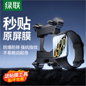 绿联适用小米手环9pro保护膜8pro红米watch6/5手表4保护膜钢化8pro贴膜高清全屏幕9pro手表redmi全包表盘软膜