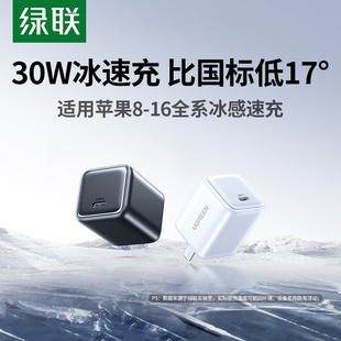 綠聯冰速充30W適用蘋果16promax充電頭iPhone16充電器線安卓手機氮化鎵Pd通用快充usb插頭typec數據線15官方