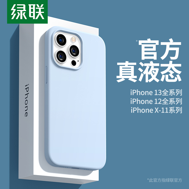 绿联iphone13手机壳液态硅胶12适用于苹果13Promax手机Pro防摔11保护套mini软软液体外的防摔真液态黑粉蓝色