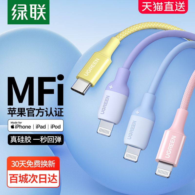 绿联pd快充线mfi认证适用苹果14iphone11x12pro13max手机20w充电器plus编织长ios硅胶数据线lightning转typec属于什么档次？