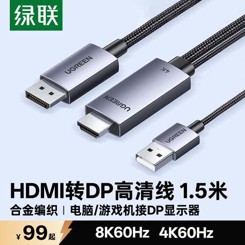 绿联hdmi转dp线4k，供电足更稳定