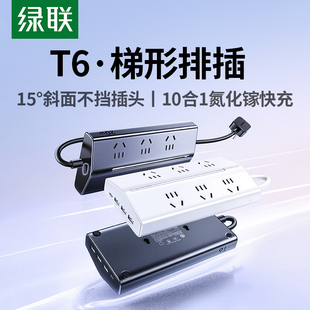 绿联T6梯形排插带usb插排插板插线板氮化镓快充多功能桌面拖线板