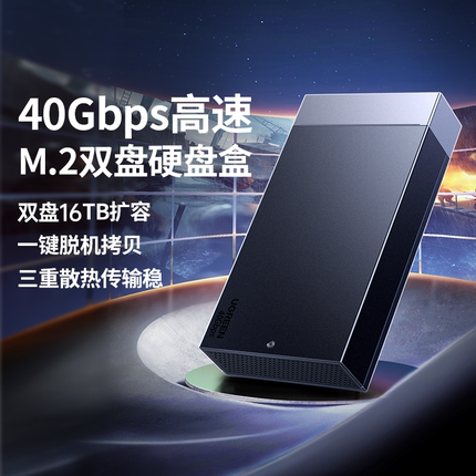 绿联m.2固态硬盘盒子nvme/sata双协议m2磁盘阵列柜移动ssd外接盒