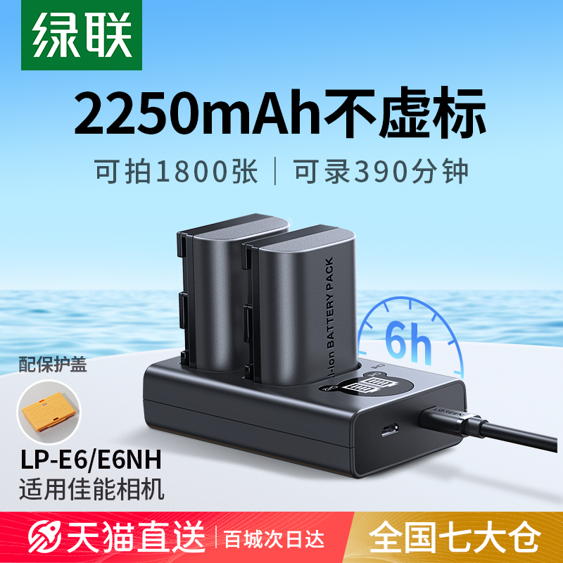 绿联相机电池适用佳能索尼富士LP-E6 LP-E17 NP-FW50 NP-FZ100 NP-W126S 充电器 60d zve10 a6400 a7m2 a7m4怎么看?
