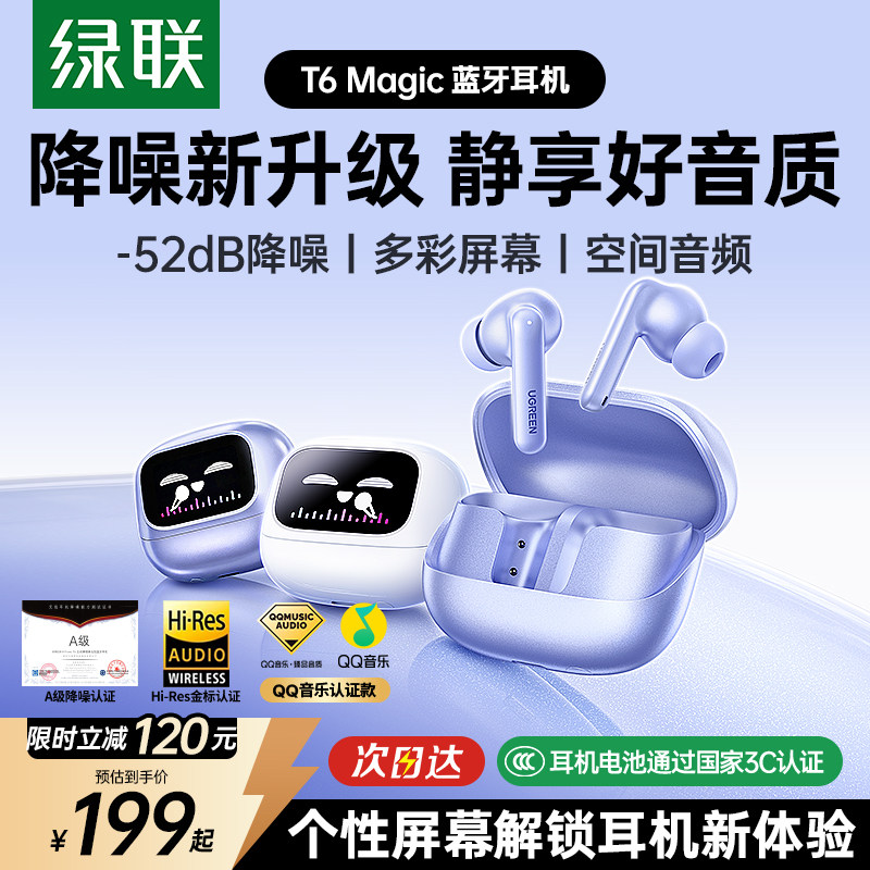 绿联T6magic蓝牙耳机入耳式降噪带屏幕耳机智能触屏无线适用苹果