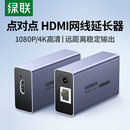 150 绿联hdmi网线延长器50 200米4k高清rj45网口音视频转换监控信号局域网放大增强usb接头kvm收发网络传输器