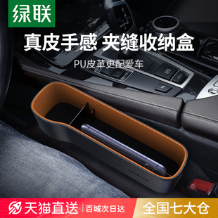 绿联汽车夹缝收纳盒座椅缝隙车内上多功能车用车载用品置物储物盒