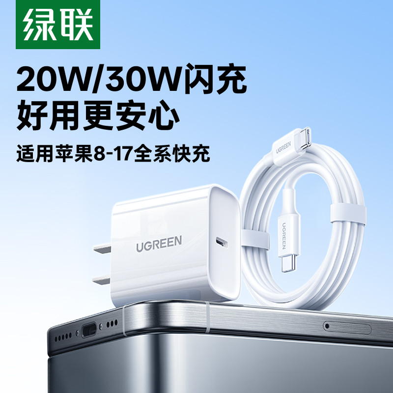 绿联适用苹果充电器 21元 - 86线报