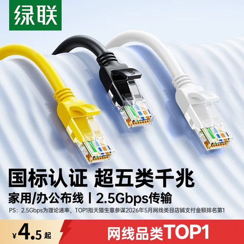 【国际认证】绿联超五类千兆网线