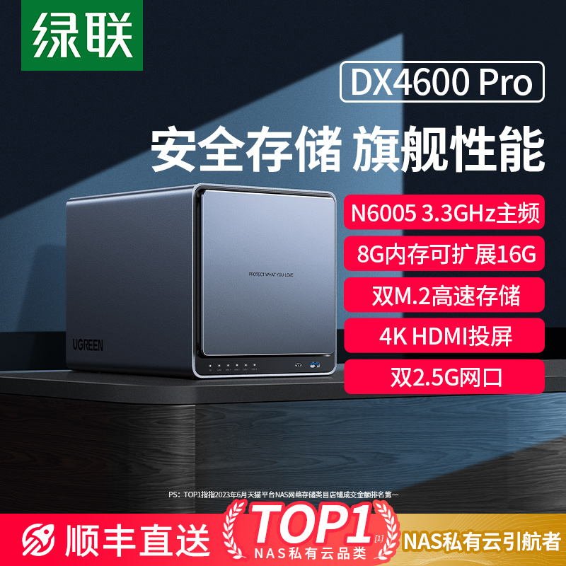 绿联私有云四盘位nas家用家庭网络存储器DX4600Pro个人云网盘主机箱手机扩容文件共享自动备份硬盘盒服务器-封面