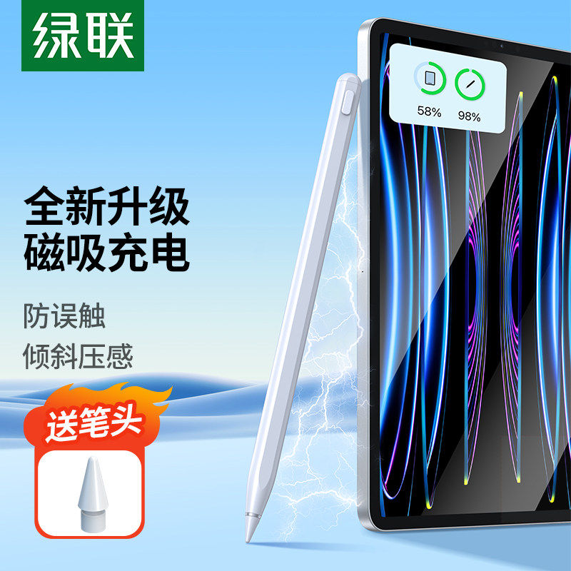 绿联电容笔适用苹果ipad触控笔ipad pencil手写笔air触屏apple pencil触控笔ipencil平板一代通用二代触屏笔